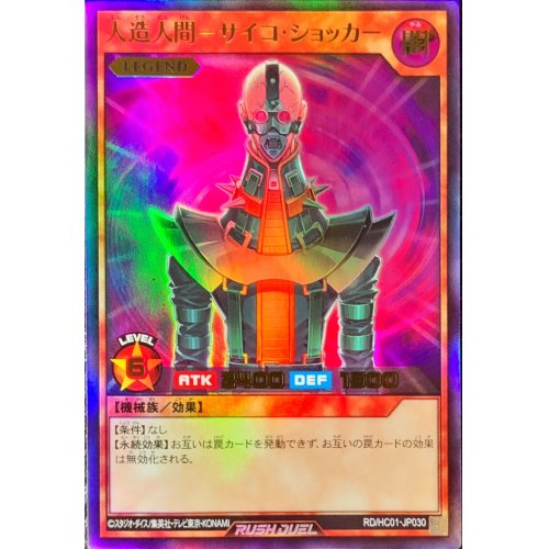 人造人間サイコショッカーウルトラ RD HC01 JP030 RDモンスター