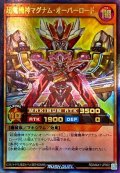 超魔機神マグナムオーバーロード【ウルトラ】{RD/MAX1-JP002}《RDモンスター》