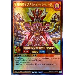 画像1: 超魔機神マグナムオーバーロード【ウルトラ】{RD/MAX1-JP002}《RDモンスター》