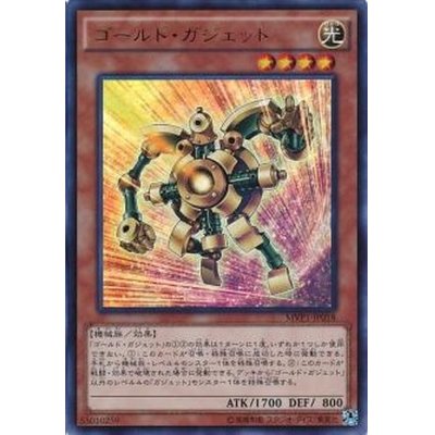 〔状態A-〕ゴールドガジェット【KCウルトラ】{MVP1-JP018}《モンスター》