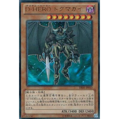 〔状態B〕DHEROドグマガイ【ウルトラ】{DE01-JP010}《モンスター》