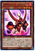 方界獣ブレードガルーディア【KCウルトラ】{MVP1-JP034}《モンスター》