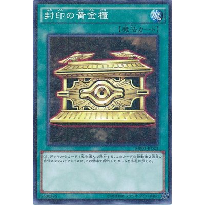 封印の黄金櫃【ノーマル】{SD32-JP027}《魔法》