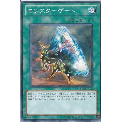 モンスターゲート【ノーマル】{308-039}《魔法》