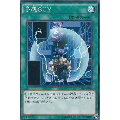 〔状態A-〕予想GUY【ノーマル】{SR04-JP028}《魔法》