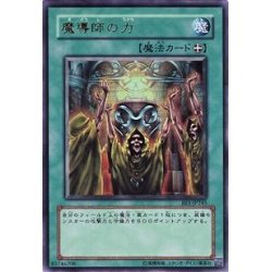 画像1: 魔導師の力【ノーマル】{SM-49}《魔法》