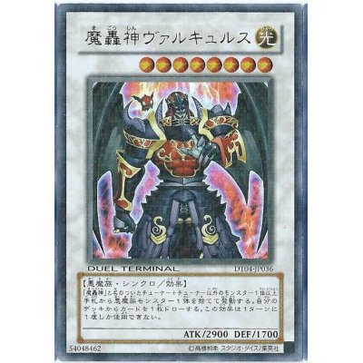 〔状態B〕魔轟神ヴァルキュルス【ウルトラ】{DTC2-JP026}《シンクロ》