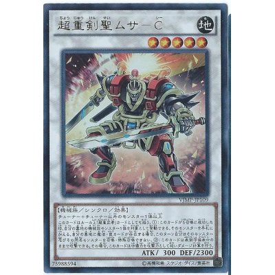 超重剣聖ムサC【ウルトラ】{VJMP-JP109}《シンクロ》