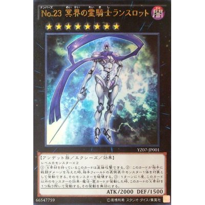 No23冥界の霊騎士ランスロット【ウルトラ】{YZ07-JP001}《エクシーズ》