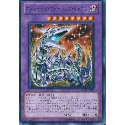 〔状態A-〕キメラテックフォートレスドラゴン【ウルトラ】{VJMP-JP025}《融合》