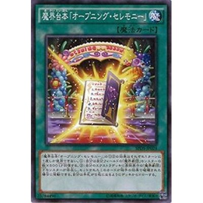 魔界台本オープニングセレモニー【ノーマル】{SPDS-JP024}《魔法》