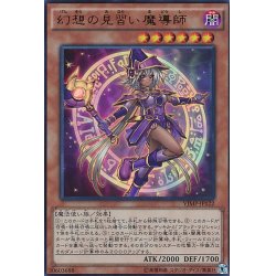 画像1: 〔状態A-〕幻想の見習い魔導師【ウルトラ】{VJMP-JP122}《モンスター》