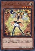 〔状態B〕トリックスターキャンディナ【レア】{COTD-JP008}《モンスター》