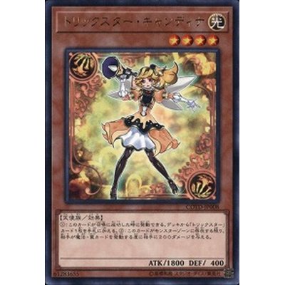 〔状態B〕トリックスターキャンディナ【レア】{COTD-JP008}《モンスター》