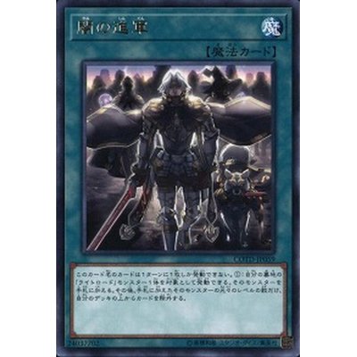 闇の進軍【レア】{COTD-JP059}《魔法》