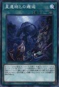 星遺物との邂逅【ノーマル】{COTD-JP057}《魔法》