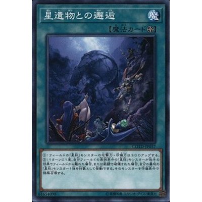 星遺物との邂逅【ノーマル】{COTD-JP057}《魔法》