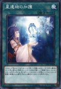 星遺物の加護【ノーマル】{COTD-JP058}《魔法》