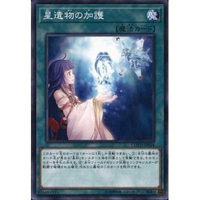 星遺物の加護【ノーマル】{COTD-JP058}《魔法》