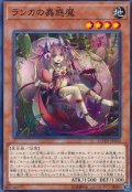 ランカの蟲惑魔【ノーマル】{COTD-JP030}《モンスター》