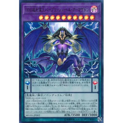 〔状態A-〕DDD超死偉王パープリッシュヘルアーマゲドン【ウルトラ】{MG05-JP002}《融合》