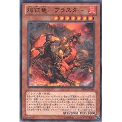 焔征竜ブラスター【スーパー】{LTGY-JP040}《モンスター》