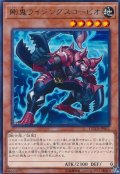 剛鬼ライジングスコーピオ【レア】{COTD-JP011}《モンスター》