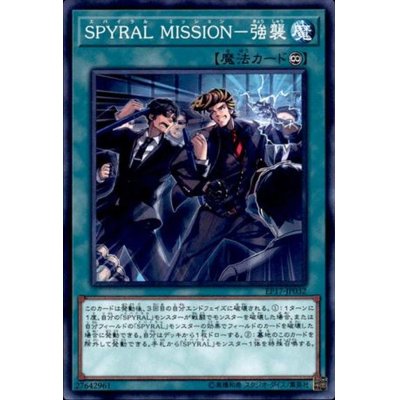 SPYRALMISSION強襲【ノーマル】{EP17-JP032}《魔法》