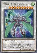 DDD疾風大王エグゼクティブアレクサンダー【レア】{COTD-JP040}《シンクロ》