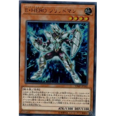 〔状態B〕EHEROソリッドマン【ウルトラ】{VJMP-JP142}《モンスター》