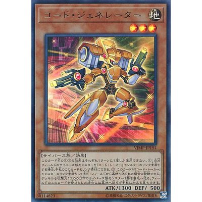 〔状態A-〕コードジェネレーター【ウルトラ】{VJMP-JP154}《モンスター》