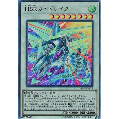 HSRカイドレイク【ウルトラ】{VJMP-JP158}《シンクロ》