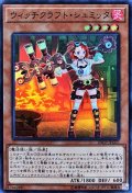 ウィッチクラフトシュミッタ【スーパー】{20CP-JPC07}《モンスター》