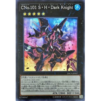 CNo101SHDarkKnight【シークレット】{20CP-JPF07}《エクシーズ》