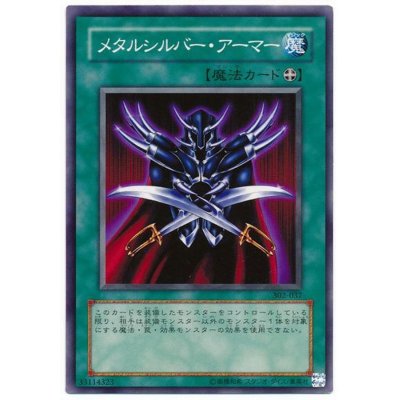 メタルシルバーアーマー【ノーマル】{20TP-JP310}《魔法》