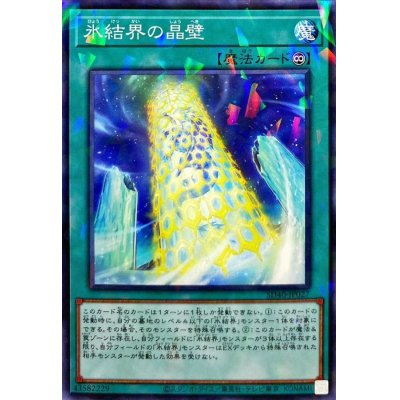 〔状態B〕氷結界の晶壁【ノーマルパラレル】{SD40-JP027}《魔法》