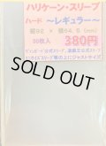 ハリケーンスリーブ ハード レギュラー50枚 (64.5×92)【-】{-}