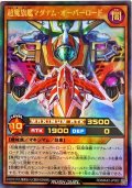 超魔旗艦マグナムオーバーロード【ウルトラ】{RD/MAX2-JP002}《RDモンスター》