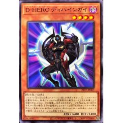 画像1: DHEROディバインガイ【ノーマル】{21TP-JP307}《モンスター》