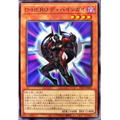 DHEROディバインガイ【ノーマル】{21TP-JP307}《モンスター》