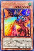 ハーピィズペット竜セイントファイアーギガ【ウルトラ】{VJMP-JP200}《モンスター》