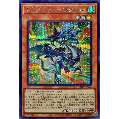 ドラグニティギザーム【シークレット】{22PP-JP025}《モンスター》