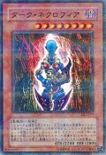 〔状態B〕ダークネクロフィア【ウルトラパラレル】{DL3-097}《モンスター》