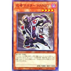 画像1: 忍者マスターHANZO【ノーマル】{22TP-JP304}《モンスター》