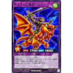 画像1: ドラゴンに乗るワイバーン【ノーマル】{RD/B004-JP001}《RDフュージョン》