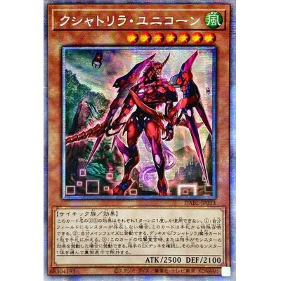 〔状態A-〕☆アジア☆クシャトリラユニコーン【プリズマティックシークレット】{アジアDABL-JP013}《モンスター》