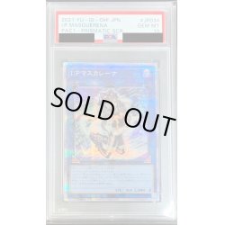 画像1: 〔PSA10鑑定済〕IPマスカレーナ【プリズマティックシークレット】{PAC1-JP034}《リンク》