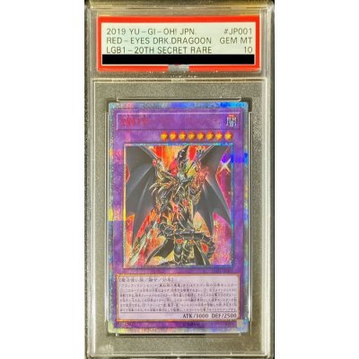 〔PSA10鑑定済〕超魔導竜騎士ドラグーンオブレッドアイズ【20thシークレット】{LGB1-JP001}《融合》