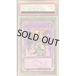 画像1: 〔PSA9鑑定済〕超魔導竜騎士ドラグーンオブレッドアイズ【20thシークレット】{LGB1-JP001}《融合》