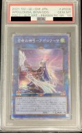 〔PSA10鑑定済〕(新)召命の神弓アポロウーサ【プリズマティックシークレット】{PAC1-JP028}《リンク》